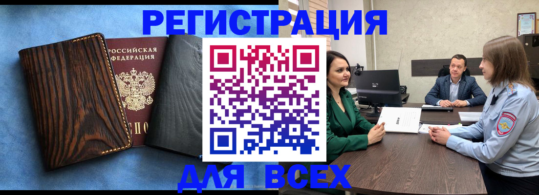 временная регистрация законно в Электростали